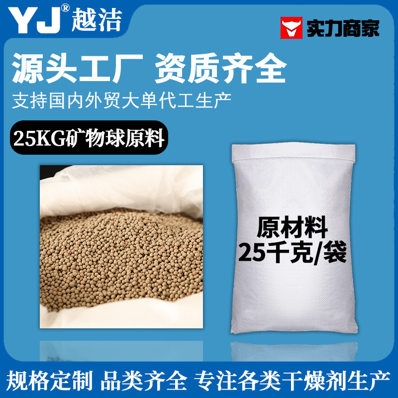【明光粘土】鉱物球顆粒原材料25KG/袋鉱物吸着剤乾燥剤吸水除湿|undefined