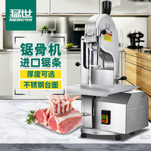 猛世锯骨机商用切骨碎骨剁骨机 大型后厨电动切肉机冻肉牛大骨