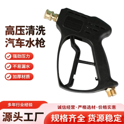 360-Degree Cleaning Machine Accessories High-Pressure: High pressure car wash water gun