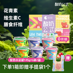 卫岗常温小彩罐酸奶公式风味发酵乳0蔗糖145g*6杯酸奶整箱批特价