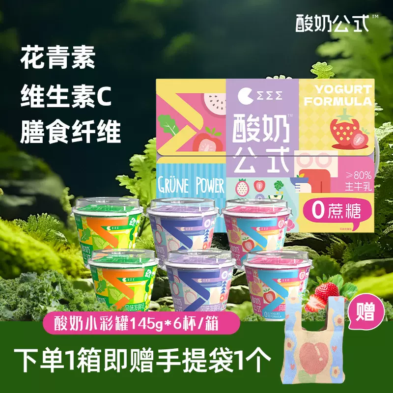 卫岗常温小彩罐酸奶公式风味发酵乳0蔗糖145g*6杯酸奶整箱批特价