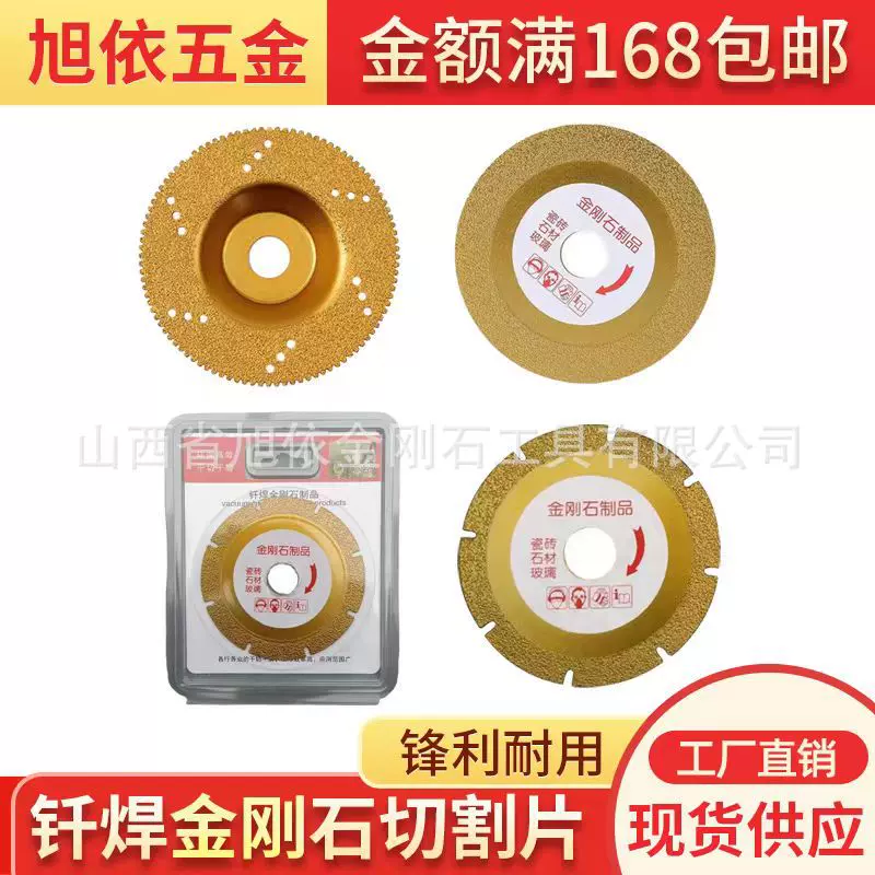 供应钎焊金刚石机用锯片 陶瓷大理石切割片 钎焊切片切割合金磨片