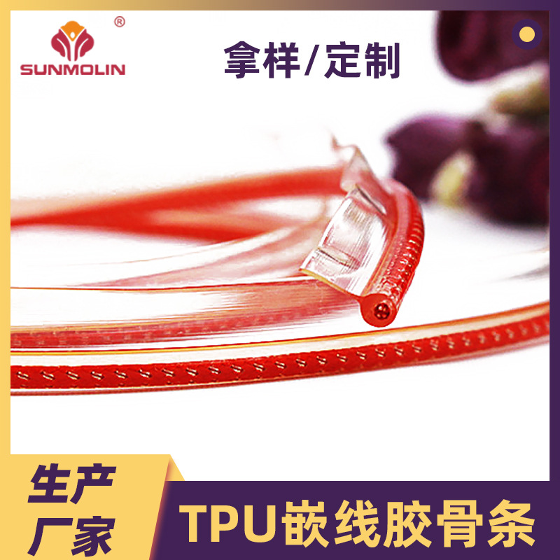 定制TPU防水密封嵌条胶骨条 箱包沙发滚边骨条防腐蚀耐磨环保拉绳
