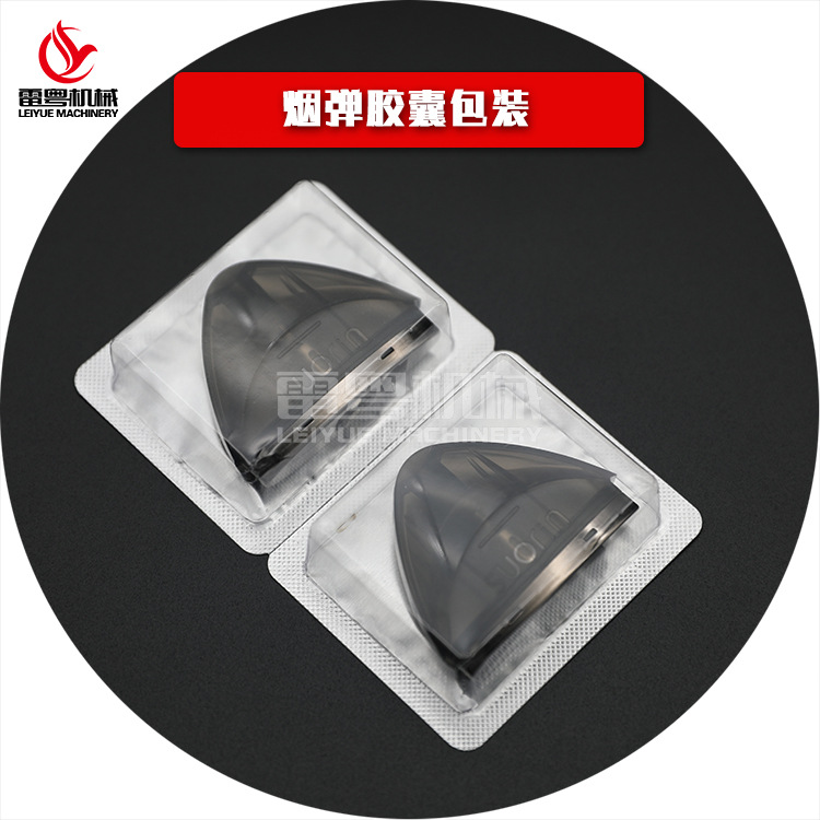 深圳小型电子雾化器胶囊包装设备工厂 实验型小量产包装机