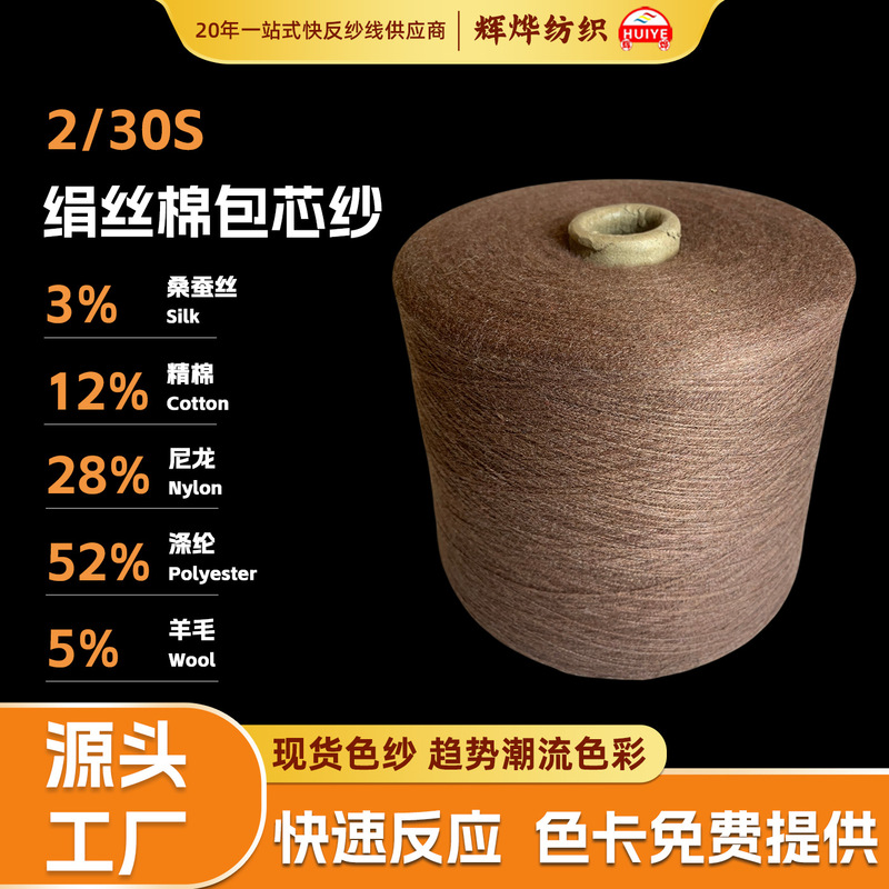 Source manufacturer of anti-pilling core-spun yarn for autumn and winter, wool, silk, cotton, antibacterial, mugwort, high-elasticity, color-spun core-spun yarn Source manufacturer of anti-pilling core-spun yarn for autumn and winter, wool, silk, cotton, antibacterial, mugwort, high-elasticity, color-spun core-spun yarn
