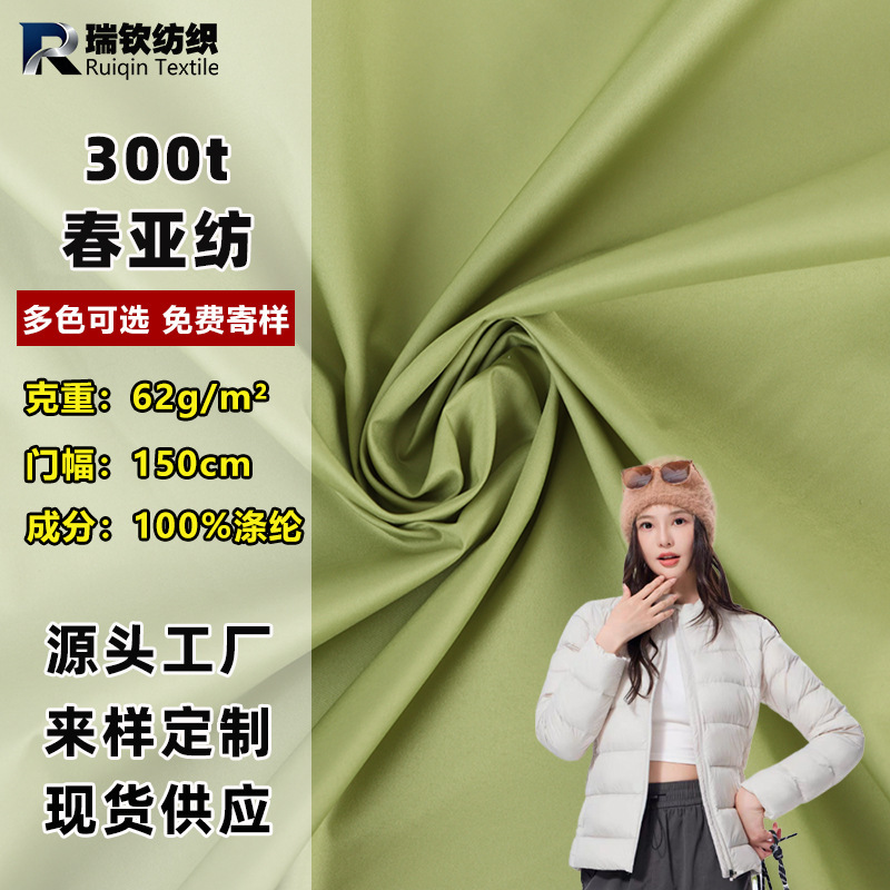 240T300T400T Pongee Fabric down Jacket Cotton Coat High-Density Lining Lightweight Ultra-Soft Lining Polyester Fabric