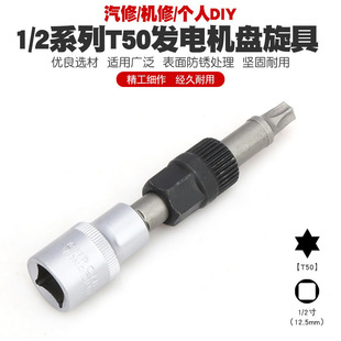 T50 Volkswagen Audi Volvo BMW Mercedes-Benz Ford generator pulley disc disassembly loader wrench tool