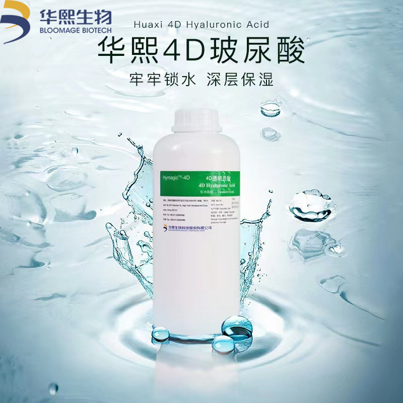Shandong Huaxi Biological 4D Hyaluronic Acid Hymagic4D Hyaluronic Acid Essence Solution Composite Moisturizing Agent 1kg