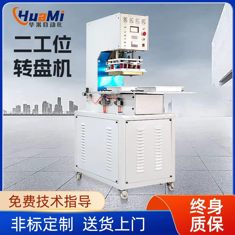 Двухсторонний поворотный стол, высокочастотная машина, зубная щетка, бумажная карта, пузырьковая крышка, упаковочная машина, высокочастотная герметичная блистерная упаковочная машина, машина для термосварки