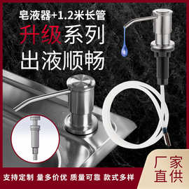 工厂生产304不锈钢水槽皂液器厨房洗洁精液瓶加长软管皂液器