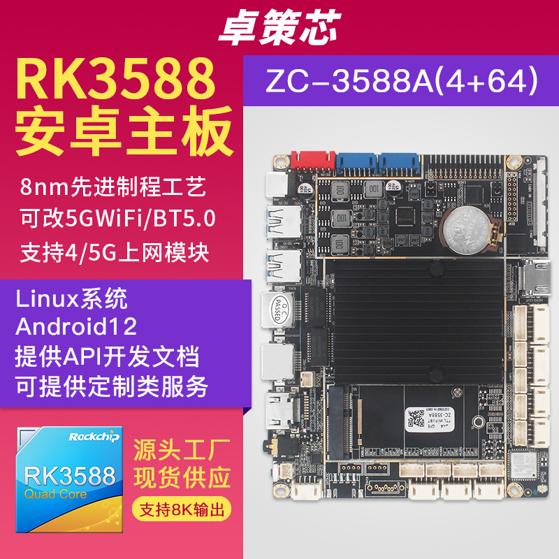 RK3588主板 双网口支持5G用于直播机人脸识别AI等方案开发 可定制