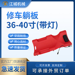 国境を越えたスポット 40inch 車の修理横たわるボード 36inch 肥厚車の修理横たわるボードユニバーサルホイールとライト付き車の修理スケートボード