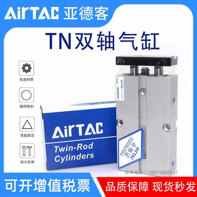 原装亚德客TN双轴气缸 TN10/16/20/25/32X20X50X75X100X150X200 S