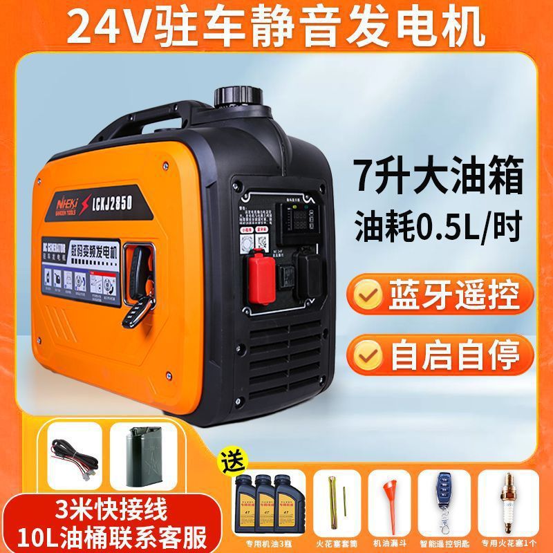货车24v伏驻车空调发电机汽油变频静音小型手提直流大功率自启停