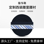 定制裤腰里裤子男女腰衬提花工艺服装纺织辅料无弹亲肤休闲裤腰头
