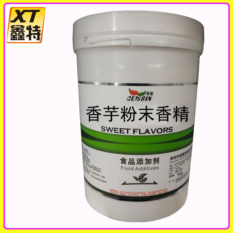 现货批发 香芋粉末香精 食品级香精香料 香芋香精