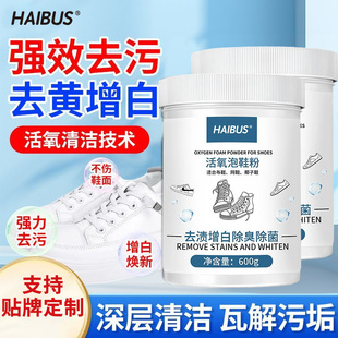 Oxygen Bubble Shoe Powder White Shoes Decontamination and Yellow Deodorization Artifact Bubble Oxygen Powder Dormitory Students Lazy Wash Shoe Bubble Powder