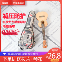 尤克里里包琴包23寸个性可爱青年学生26寸21寸尤克里里背包琴袋子