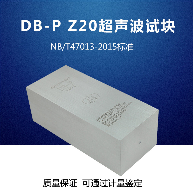 瑞祥模具东岳DB-P Z20超声波试块NB/T47013-2015压力容器无损检测