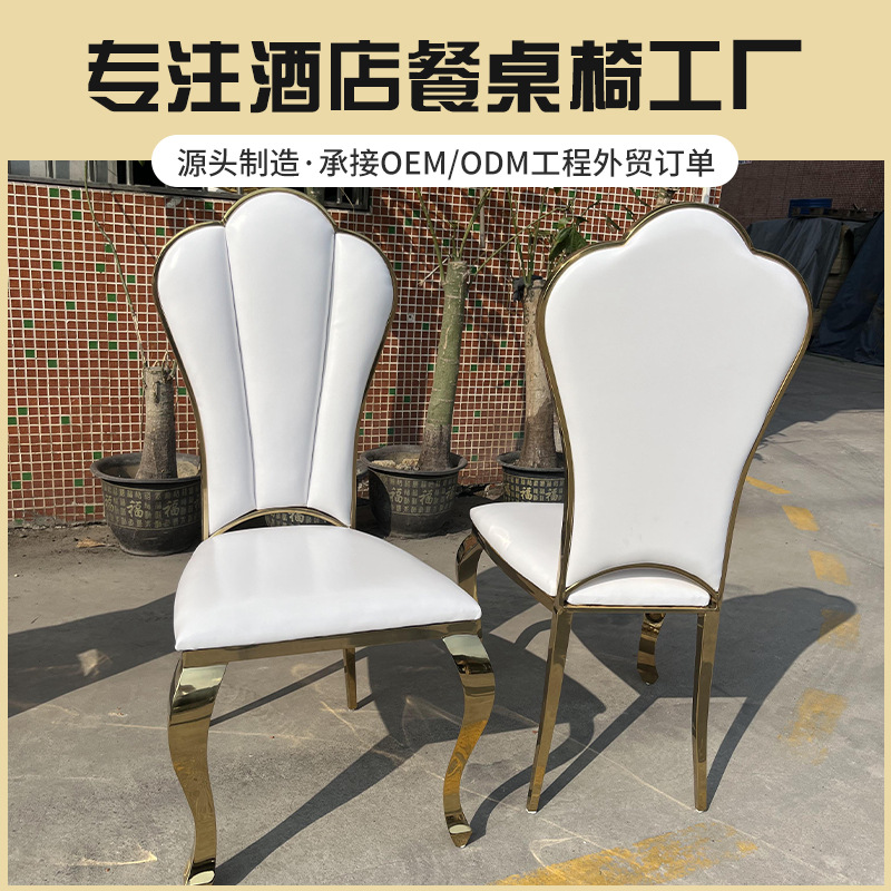 Simple Stainless Steel Dining Chair European Style Modern Fashion Hotel Banquet Wedding Chair Dining Chair Home Soft Bag White Leather Cushion