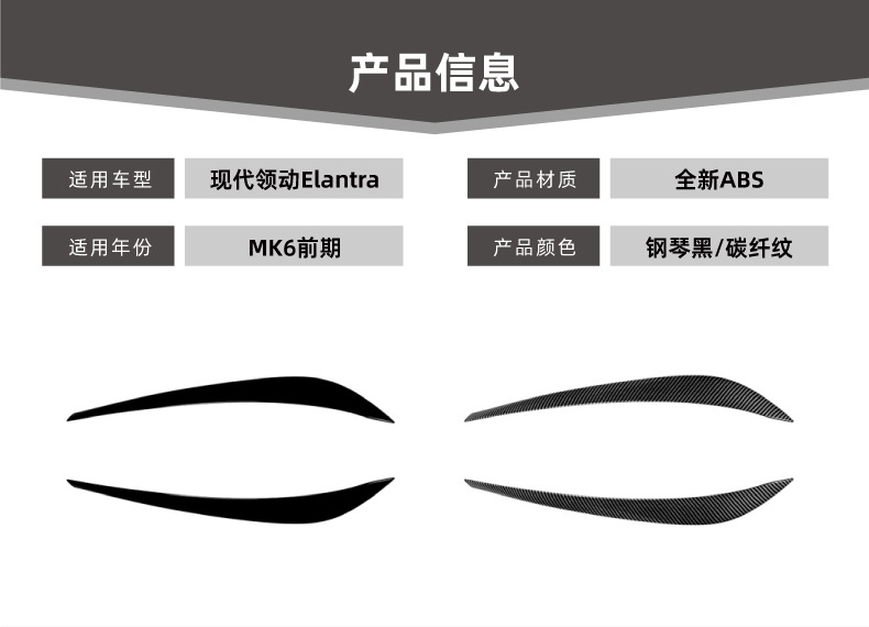Suitable for the early-stage Hyundai Elantra AD MK6, front headlight eyebrow body sticker exterior modification for cross-border sales