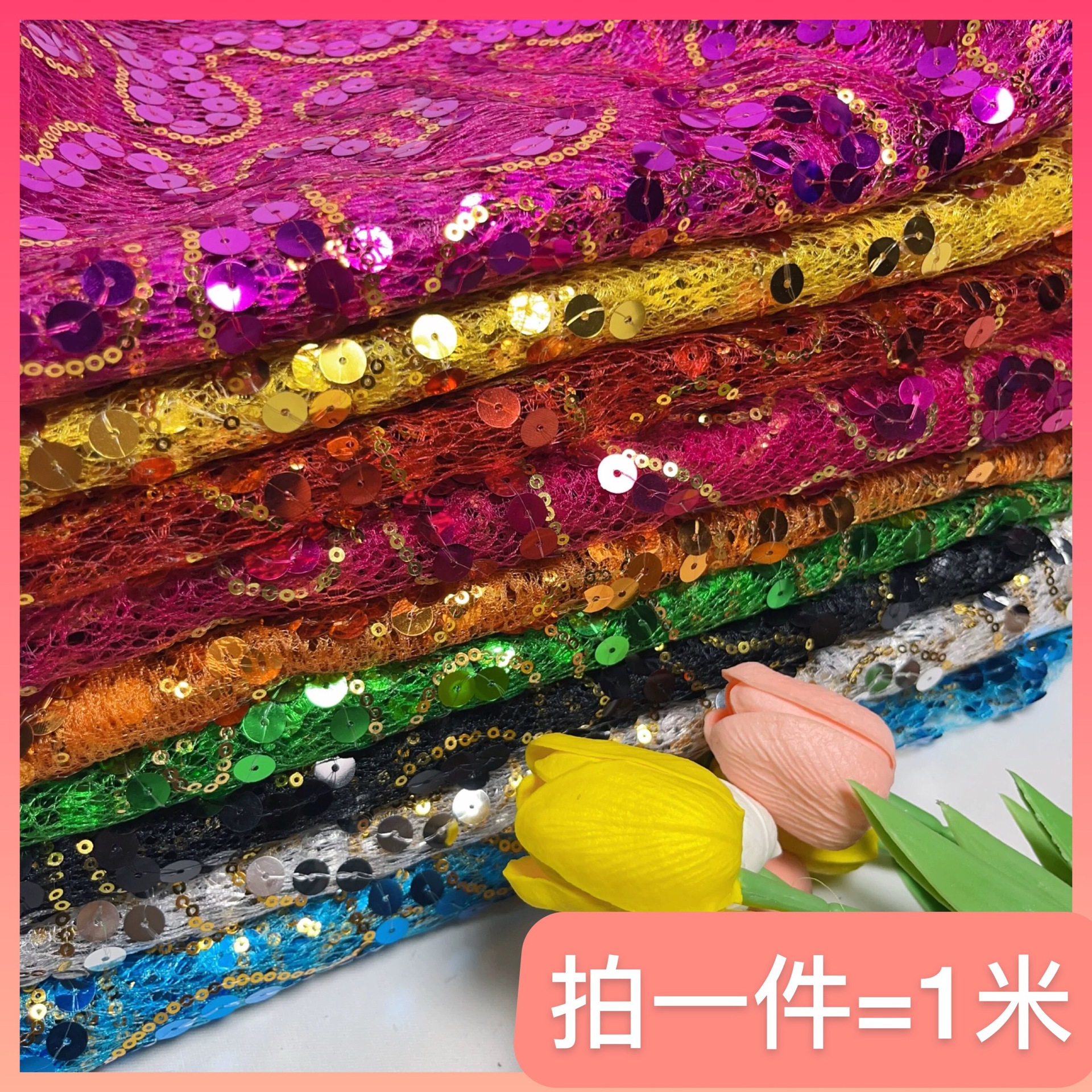 迷宫亮片布料 蚯蚓片 满天星大小片面料 婚庆装饰 舞台服背景装饰