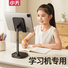 小天学习机支架专用平板学习支架ipad支撑架适用学而思t4
