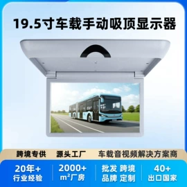 车载显示器;广告机;其他汽车安全