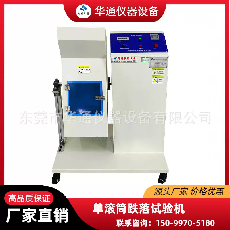 单双滚筒跌落试验机滚筒跌落实验机电子产品反复翻滚跌落测试机