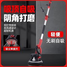 墙面打磨机腻子砂纸机超轻墙壁磨墙机沙皮阴角抛光机全自动无尘