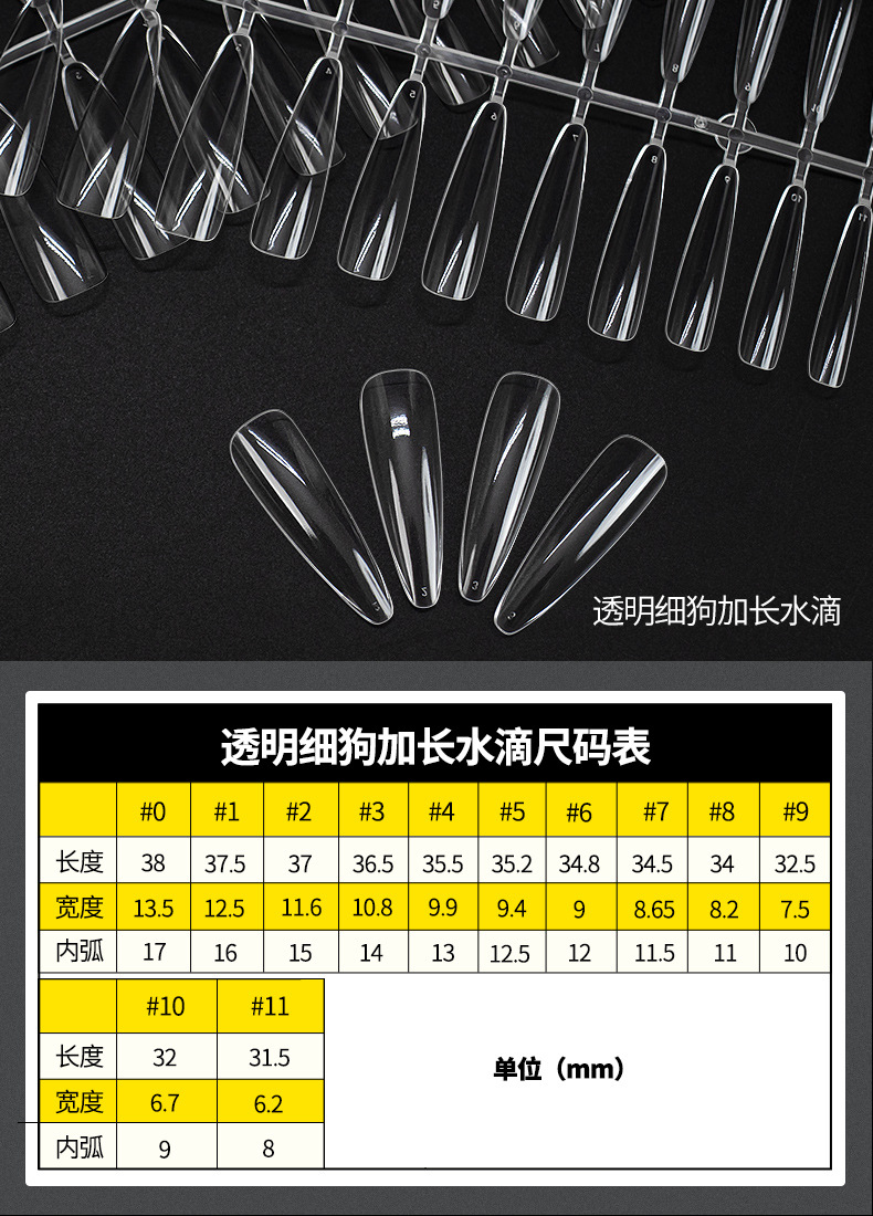 细狗长水滴尺码表