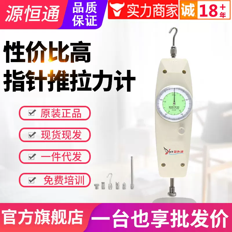 源恒通指针式推拉力计NK-10/20/30/500N公斤测力仪牛顿拉拔压力器