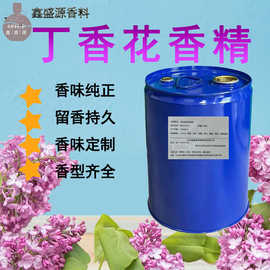 日化香精-适用留香珠车贷香薰-持久留香-耐高温耐酸碱-丁香花香精