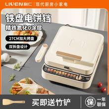 利仁电饼铛双盘可拆精铁0涂层加深家用双面加热电饼档烙饼LR-T27