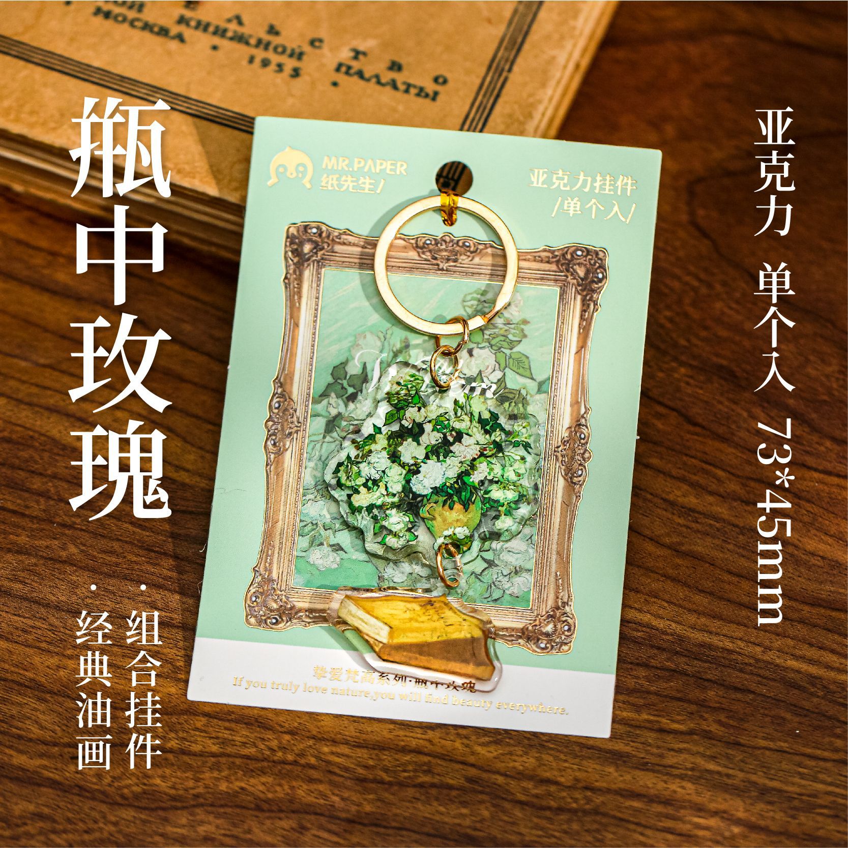Mr. Paper Colgante de acrílico Love Van Gogh Series Colgante de decoración de mochila con llavero de todo fósforo de alto valor