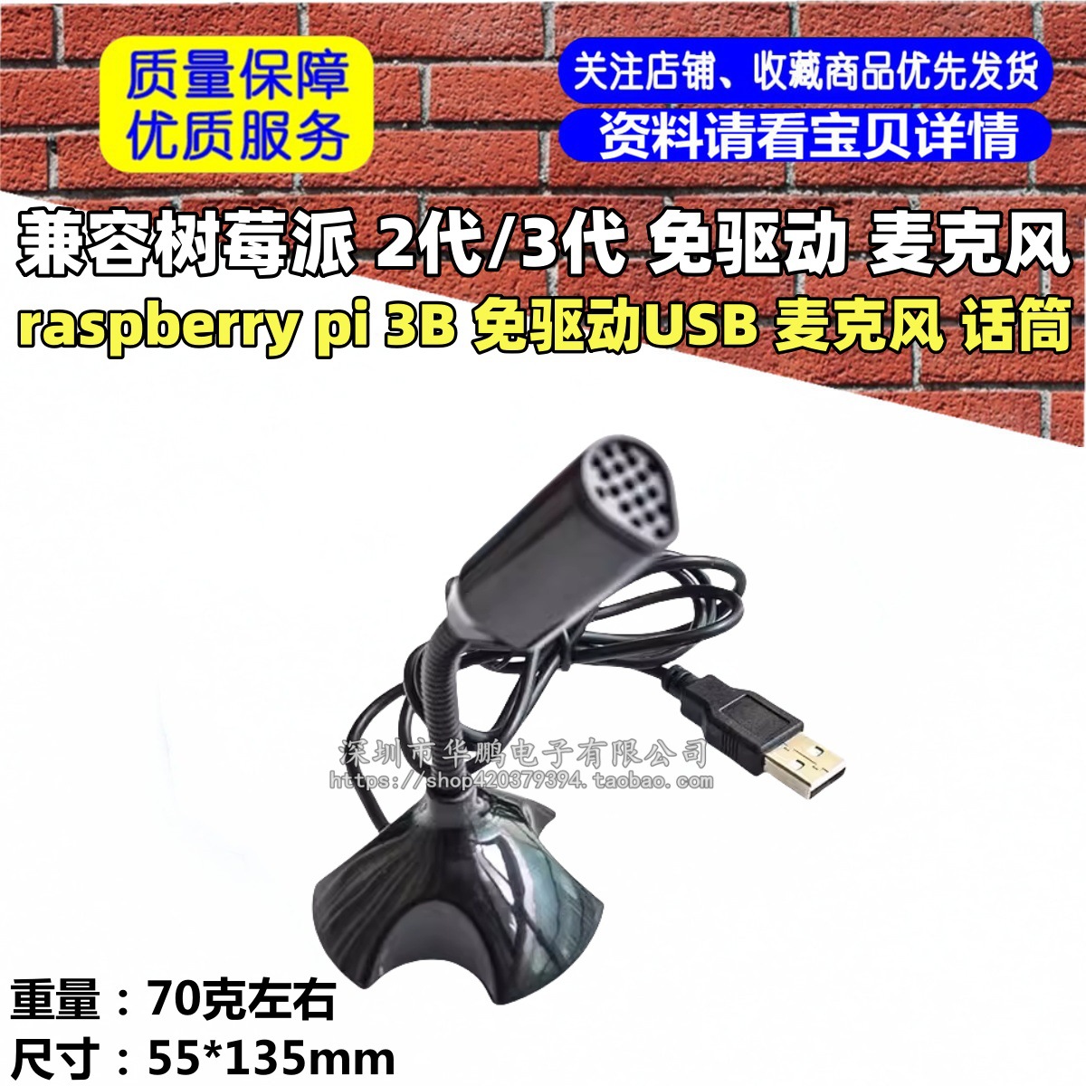 兼容树莓派 2代/3代 raspberry pi 3B 免驱动USB 麦克风 话筒