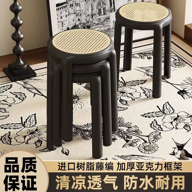 北欧加厚藤编家用塑料凳子叠放现代客厅简约创意梳妆板凳餐桌圆凳