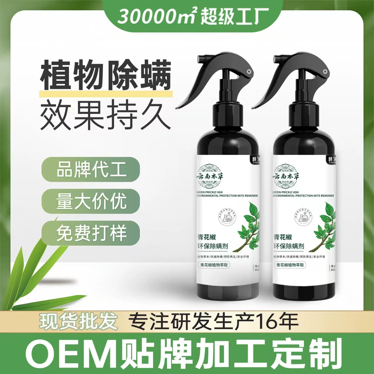 Свежий спрей для удаления клещей постельное белье Юньнань трава зеленый перец для удаления клещей спрей для домашнего удаления клещей