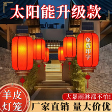新年灯笼直销工厂羊皮太阳能大红结婚装饰创意挂件用品喜庆氛围