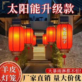 新年灯笼直销工厂羊皮太阳能大红结婚装饰创意挂件用品喜庆氛围