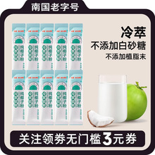 海南特产南国冷萃纯椰子粉35包椰浆粉速溶椰奶粉冲饮无添加糖精