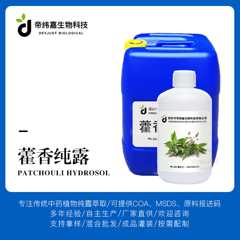 大量批发藿香纯露 植物提取液爽肤蒸馏水检测备案欢迎询价