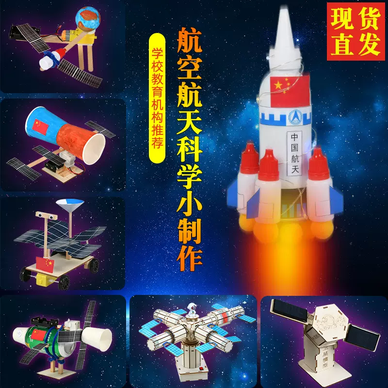 爱国航空科学手工模型中小学生航天diy火箭卫星材料包研学团建