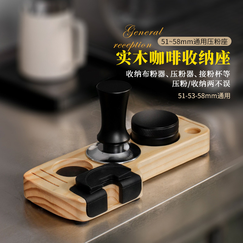 咖啡机手柄配套器具收纳榉木压粉座布粉器座辅助压粉咖啡填压垫