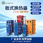 供暖冷热工业板式换热器