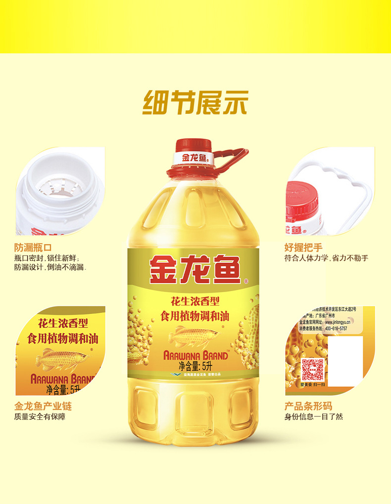 花生浓香型食用植物调和油基因版5L文描_12