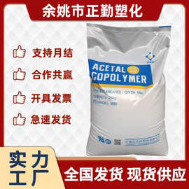 M25 POM云南云天化M90 M270 GM90 GM270 注塑级 耐磨高韧性高刚性