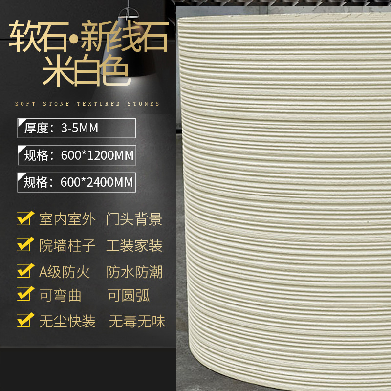 Nueva línea de porcelana blanda, losa de piedra, piedra flexible, piedra blanda, piedra de agua, piedra de arrozal, patrón de tela, vetas de piedra, puerta de piedra, pared exterior