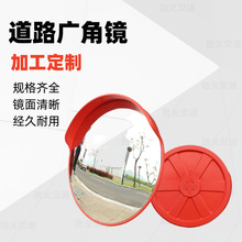 定制道路广角镜80cm路口转角盲区凸面镜室外交通安全球面镜反光镜