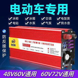 Electric Vehicle Inverter 48V60V72V to 220V Universal High-Power Household Tricycle Battery Converter